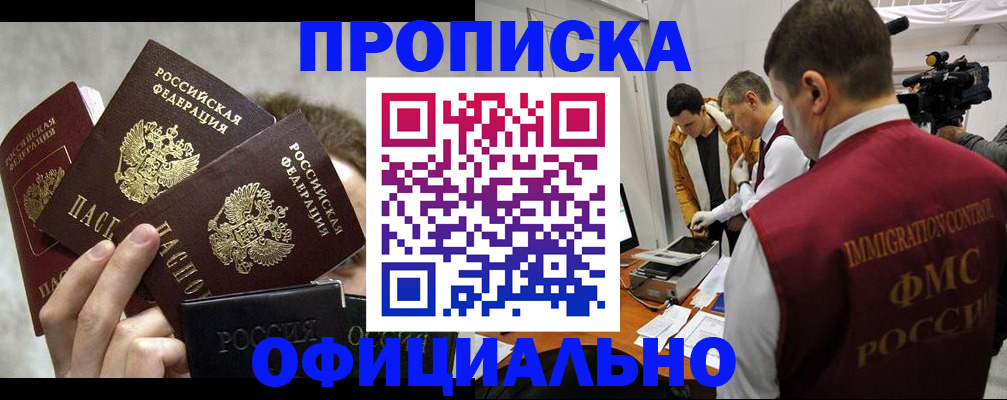 прописка в Гудермесе