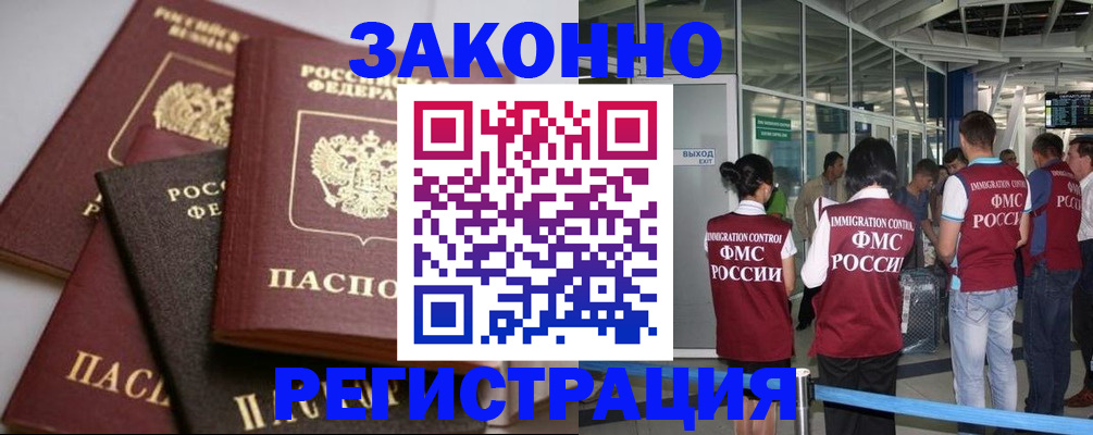 купить прописку в Гудермесе