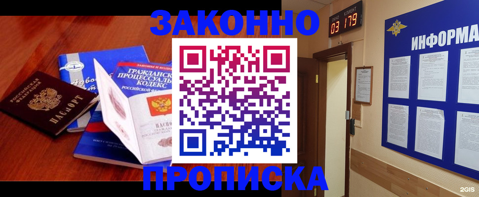 прописка законно в Гудермесе