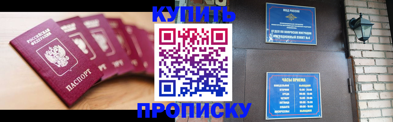 прописка для работы в Гудермесе