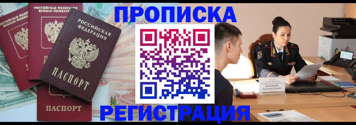 временная регистрация в квартире в Гудермесе